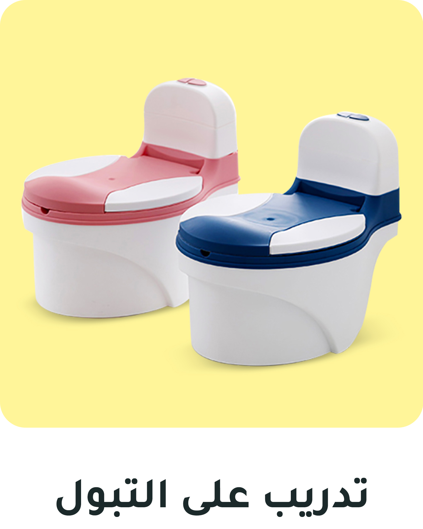 10. Potty style.jpg