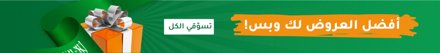 عروض ممزورلد في اليوم الوطني السعودي