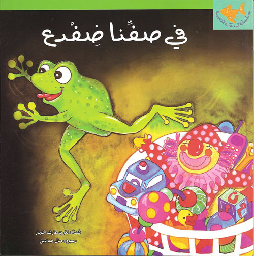 كتب أطفال دار بزور