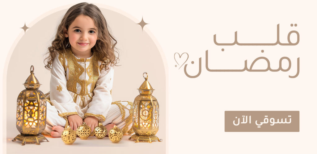 اكتشفي زينة رمضان وأكثر على ممزورلد