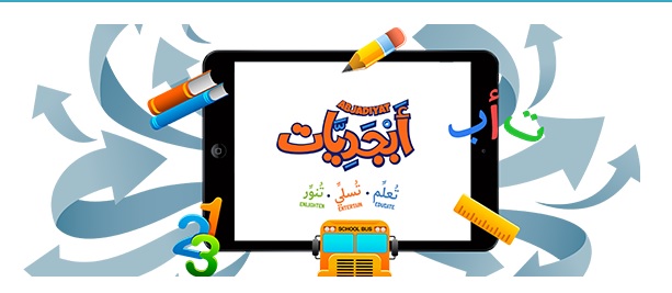 تطبيق أبجديات
