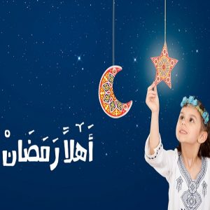 تنظيم الوقت في رمضان