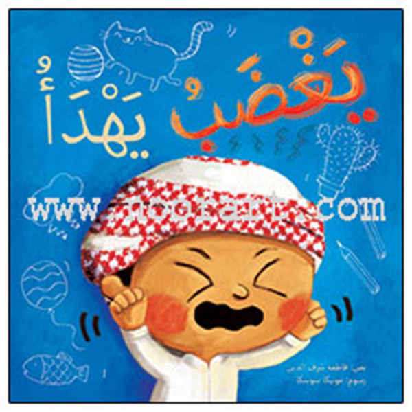 كتاب يغضب.. يهدأ