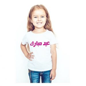 عيد الأضحى