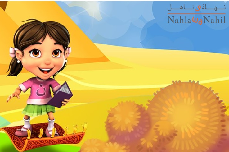 تطبيق نهلة وناهل