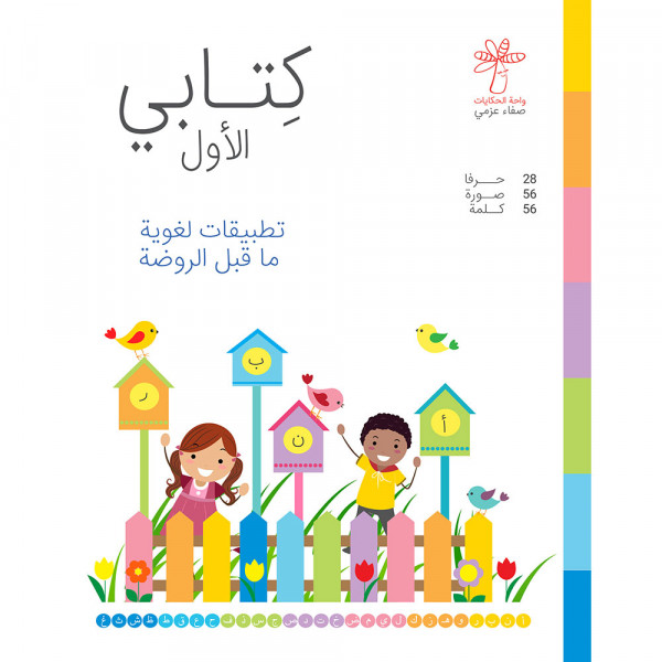 كتابي الأول - تطبيقات لغوية